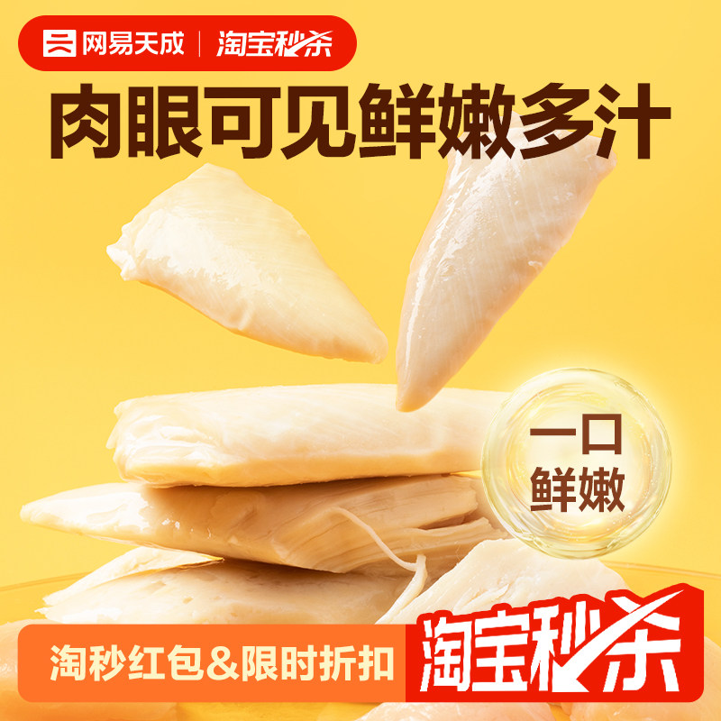 网易天成严选蒸煮鸡胸肉猫咪零食营养增肥发腮鸡肉干鸡胸肉150g