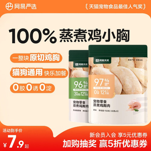 网易天成严选蒸煮鸡胸肉鸡肉