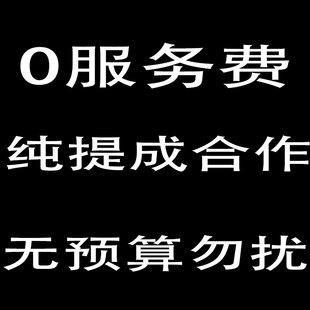 个人代运营淘宝天猫代运营店铺托管直通车支持试用纯提成效果合作