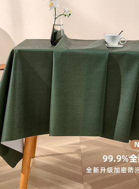 纯色桌布免洗防水防油防烫餐桌台布长方形茶几墨绿色客厅家用饭店