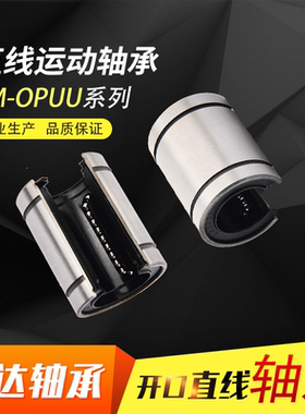 开口直线轴承滑块内芯LM10 12 13 16 20 25 30 35 40 50 60OPUU