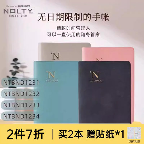 NOLTY日记笔记本自由灵活