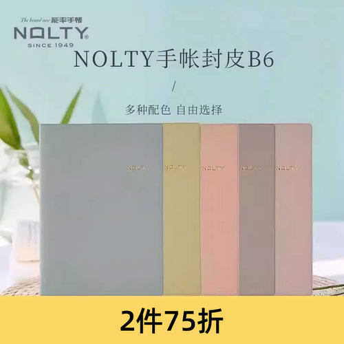 NOLTYEcriB6手帐封皮
