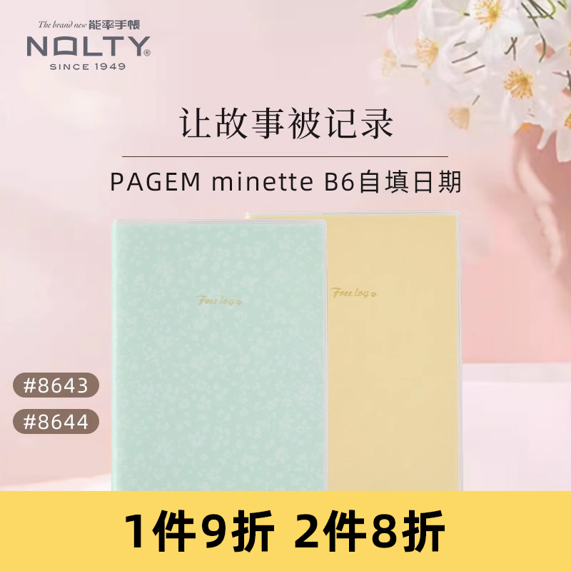 NOLTY自填日期B6手帐本