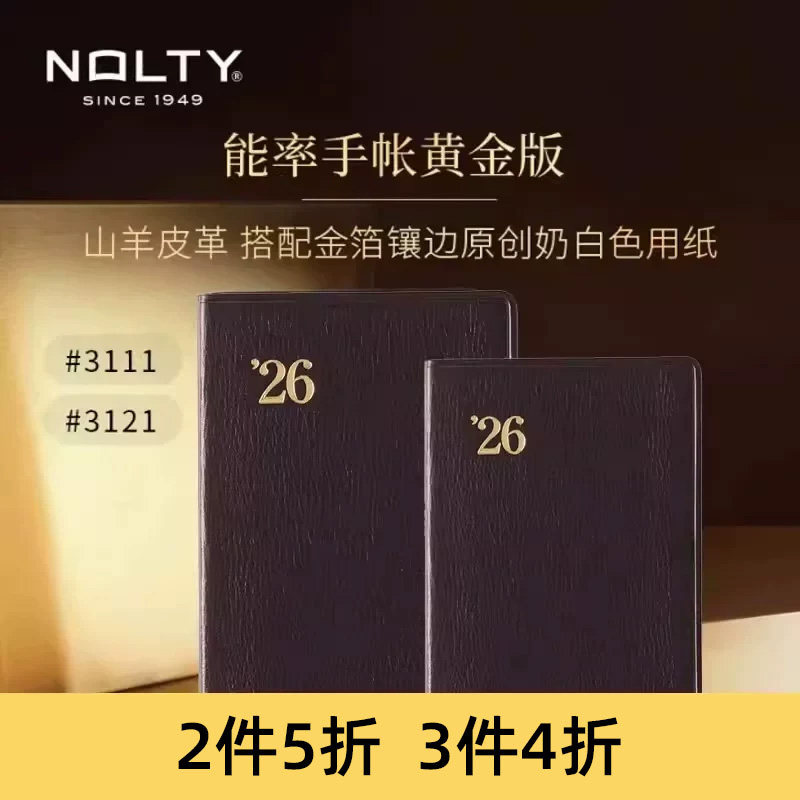 【2026新品】NOLTY能率手帐GOLD黄金版小羊皮革金箔边周一月甘特图左页型日文版3121日笔记本3111高级复古 - 实物图
