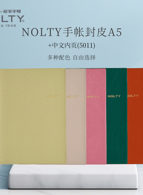 【封皮+内页】NOLTY能率手帐Access A5-5中文版周计划八分格内页 封皮手帐组合套装5011