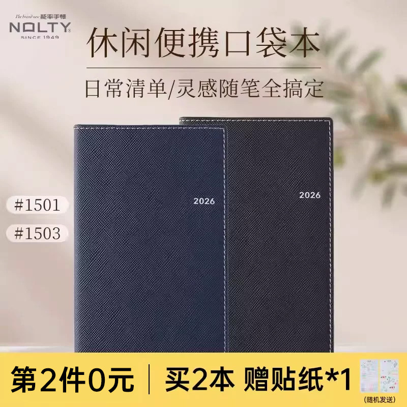 【2026新品】NOLTY能率手帐1501 1503日文版周一周计划左页型休闲便捷口袋手帐本原创纸计划笔记本日程