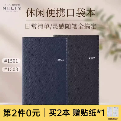 【2026新品】NOLTY能率手帐1501 1503日文版周一周计划左页型休闲便捷口袋手帐本原创纸计划笔记本日程