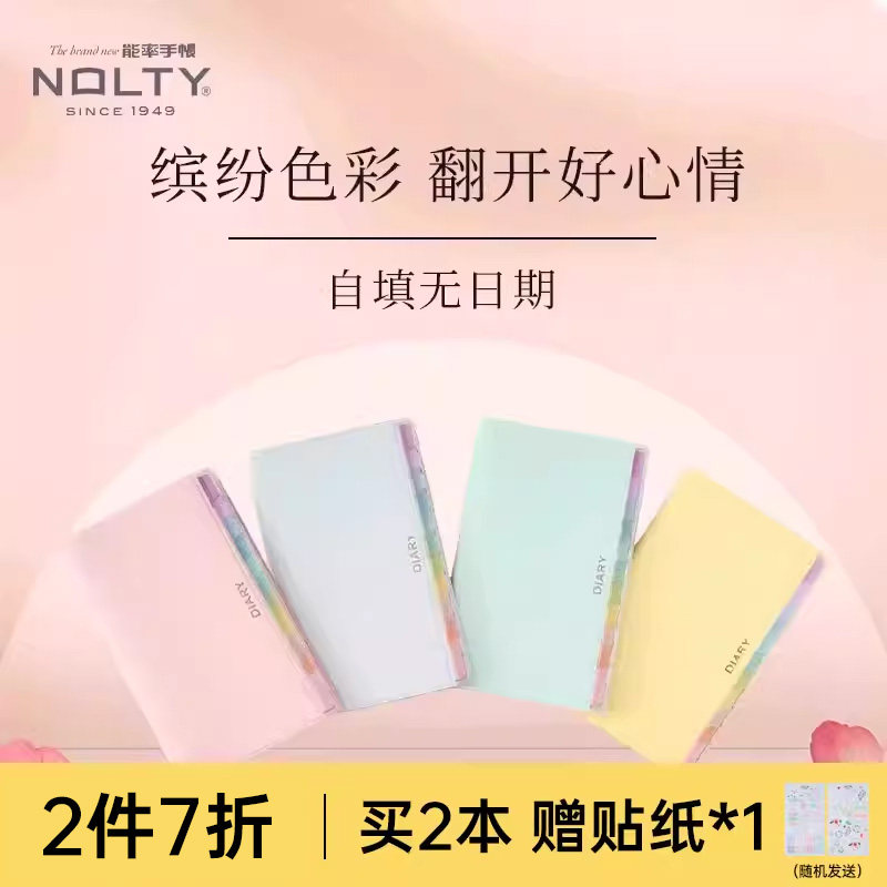 【自填日期】NOLTY PAGEM系列彩虹索引周计划自填日期点阵