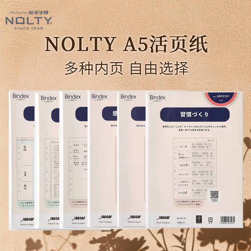 【活页系列】NOLTY能率手帐2025新品Bindex-ARF A5多功能活页纸