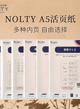 【活页系列】NOLTY能率手帐2025新品Bindex-ARF A5多功能活页纸