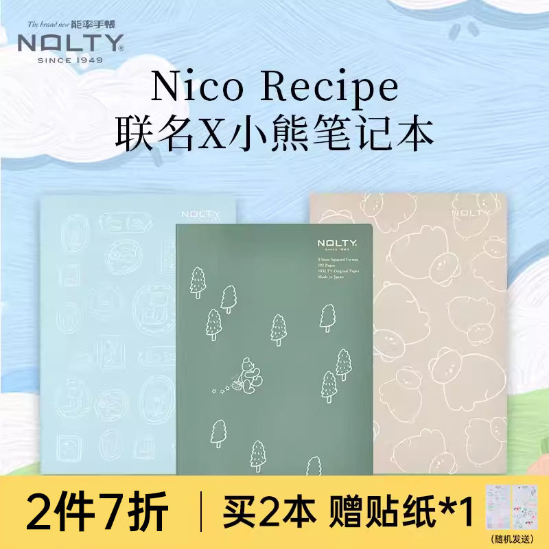 【2026新品】NOLTY 手账笔记本A5米色纸方格192页Nico Recipe 联名小熊相框小熊散步