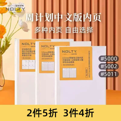 NOLTY能率手帐周计划内芯手帐本