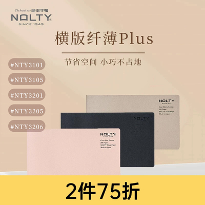 【自填日期】NOLTY能率手帐横版纤薄Plus手帐本自填笔记本办公方格记录本记账本横线