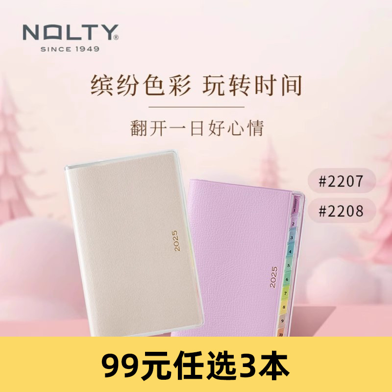 NOLTY彩虹索引横区笔记型手帐本