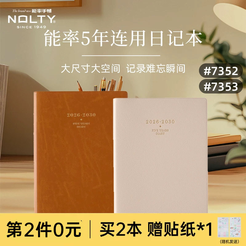 【2026新品】NOLTY Memory 5年连用A5日记本复古文艺多功能内页日文版原创奶白色用纸7352