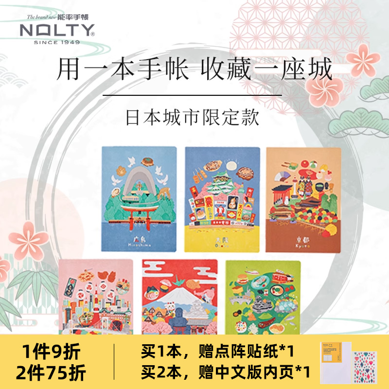 NOLTY能率手帐旅行笔记本A6