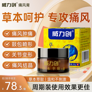 威力创小金瓶膏威力疮威利创伟力创威厉创威历创威立创风痛小金瓶