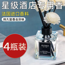 五星级香薰酒店卧室内持久家用香格里拉希尔顿全季卫生间香水厕所