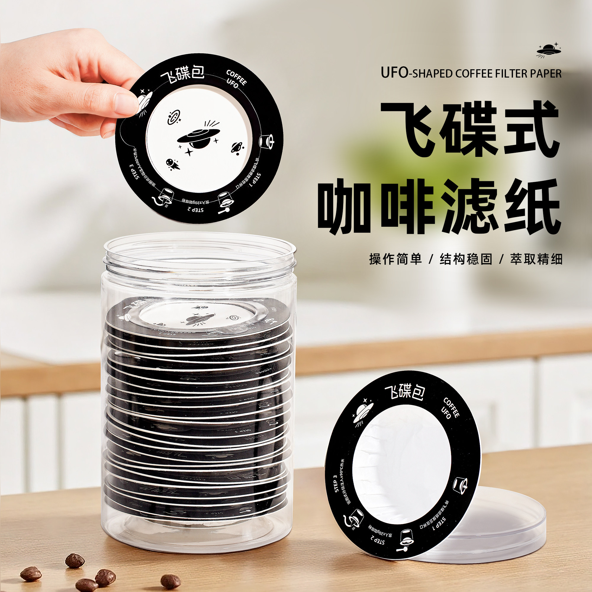 飞碟式咖啡过滤纸操作简单萃取精细挂耳滤纸袋手冲咖啡粉过滤纸 - 实物图