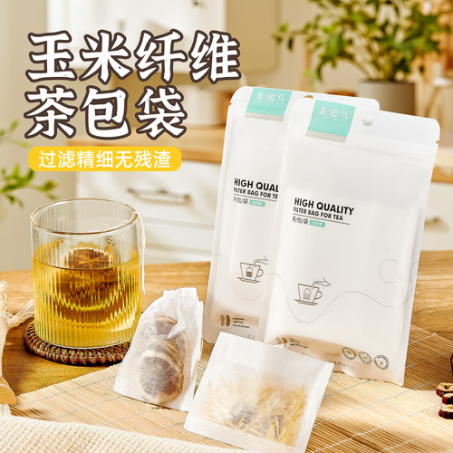 玉米纤维茶包袋茶叶包一次性泡茶袋过滤袋食品级花果茶分装袋滤网