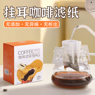 清楒鸟咖啡滤纸挂耳咖啡滤袋手冲咖啡粉过滤纸一次性挂耳咖啡滤纸