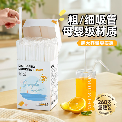 吸管一次性吸管独立纸包装孕妇儿童透明吸管奶茶吸管软管弯头吸管