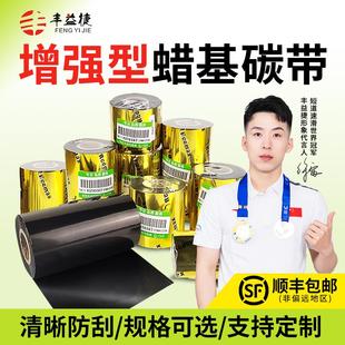 丰益捷HM210增强型蜡基碳带卷 标签打印机 科诚立象MEcp 2140m条码