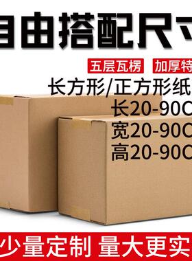 搬家纸箱包装ISV定制批少量20/25//5/0/50长正方形定0做小量4加硬