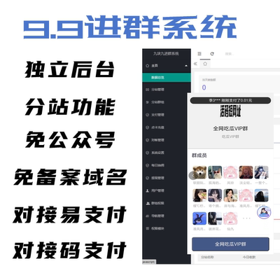 付费进群带分销系统可分销同城相亲付费进群源码付费系统可一条龙