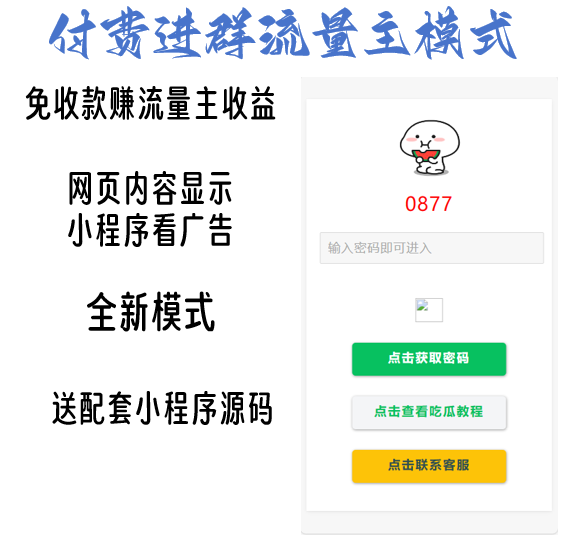 懒猫付费进群流量主模式进群收费9.9已经成为过去赚取流量主收益