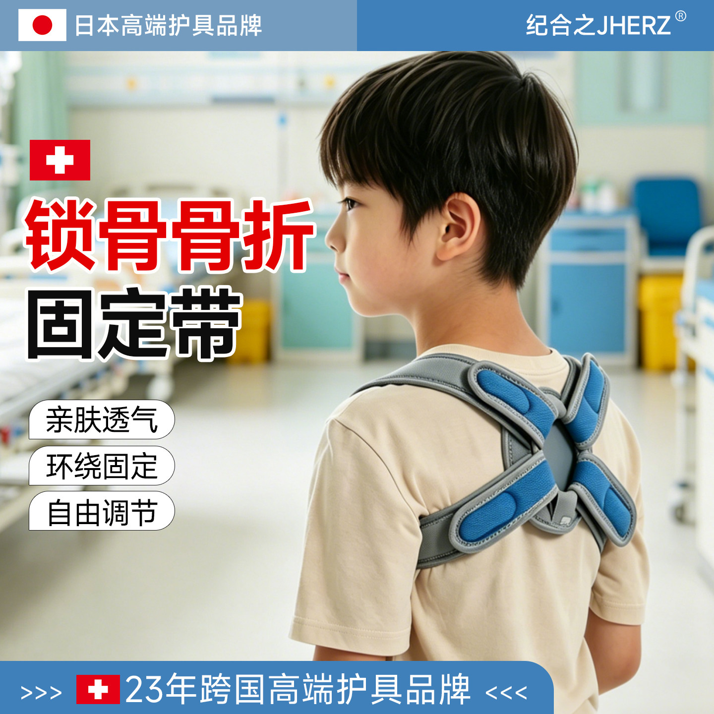 【日本儿童锁骨骨折固定带】