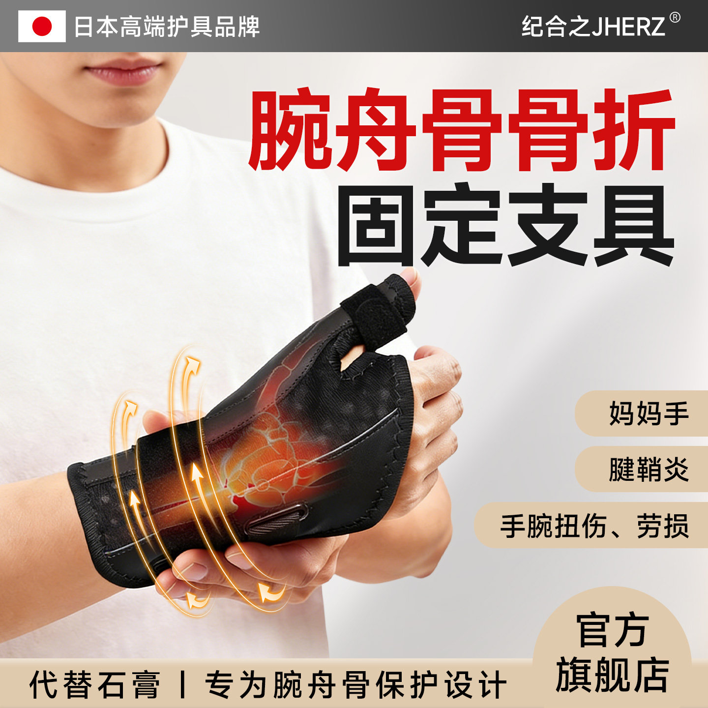 日本腕舟骨骨折固定支具手腕大拇指骨折护腕腕关节加长专用护具