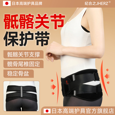 日本JHERZ高端骶髂关节保护带