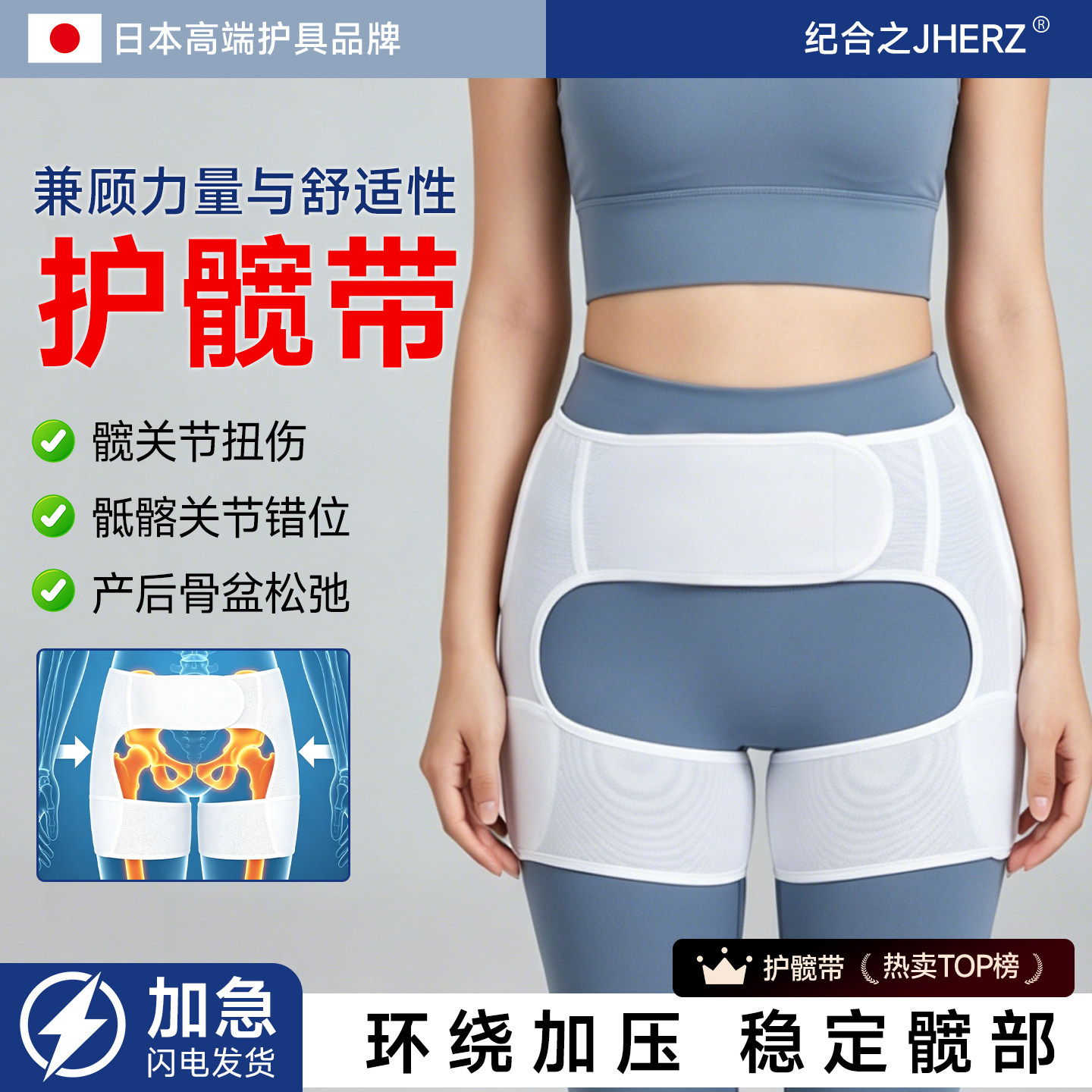 日本护髋带髋关节保护带护胯神器股骨头髋骨大腿弹力加压固定支具