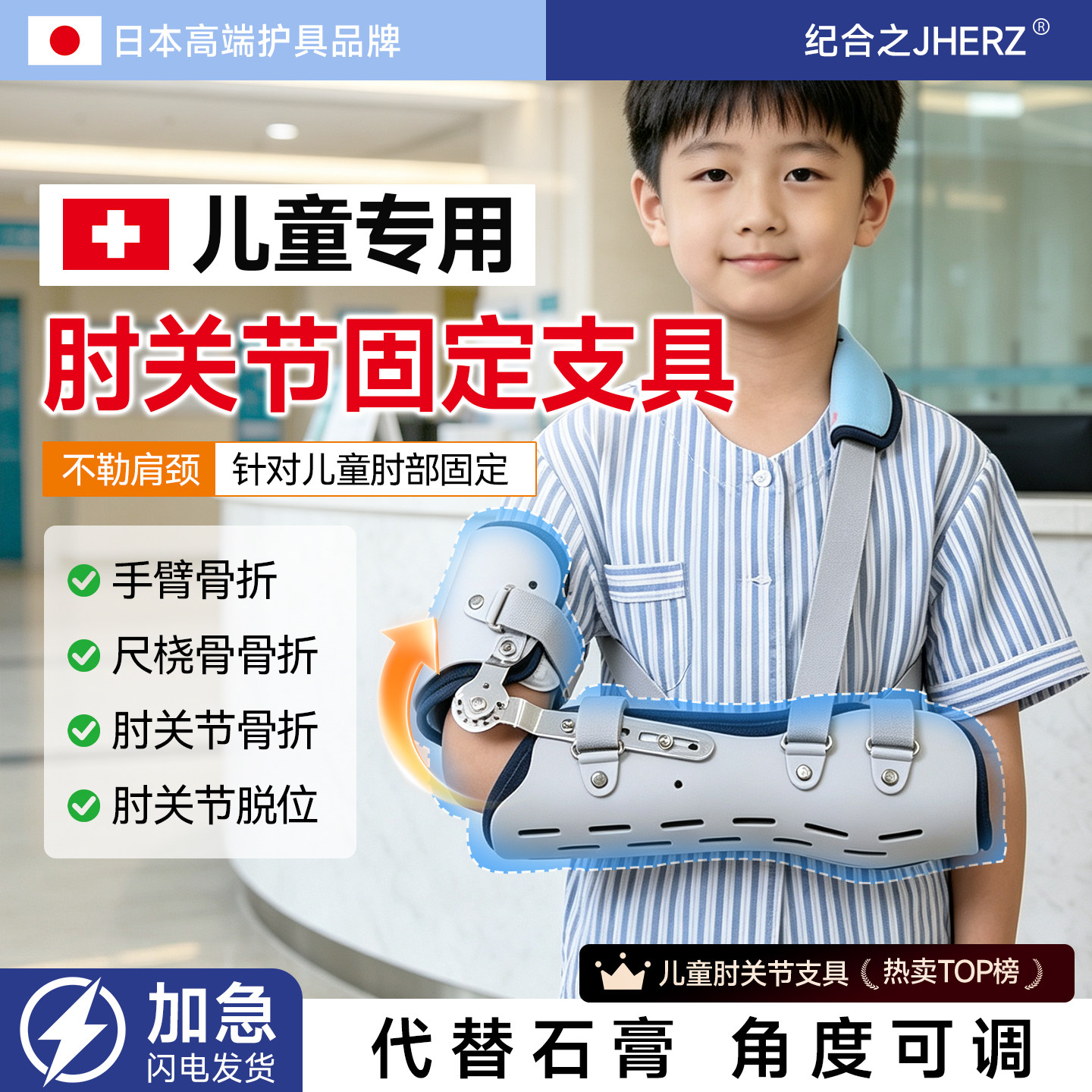 【日本儿童专用肘关节固定支具】图片