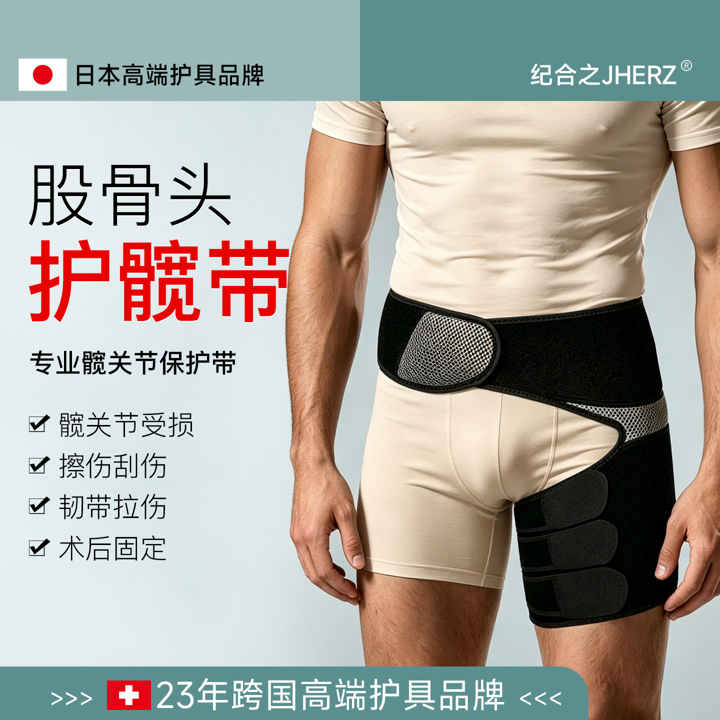 日本股骨头护髋带髋关节保护带护髋护胯神器骨折术后固定支具保护