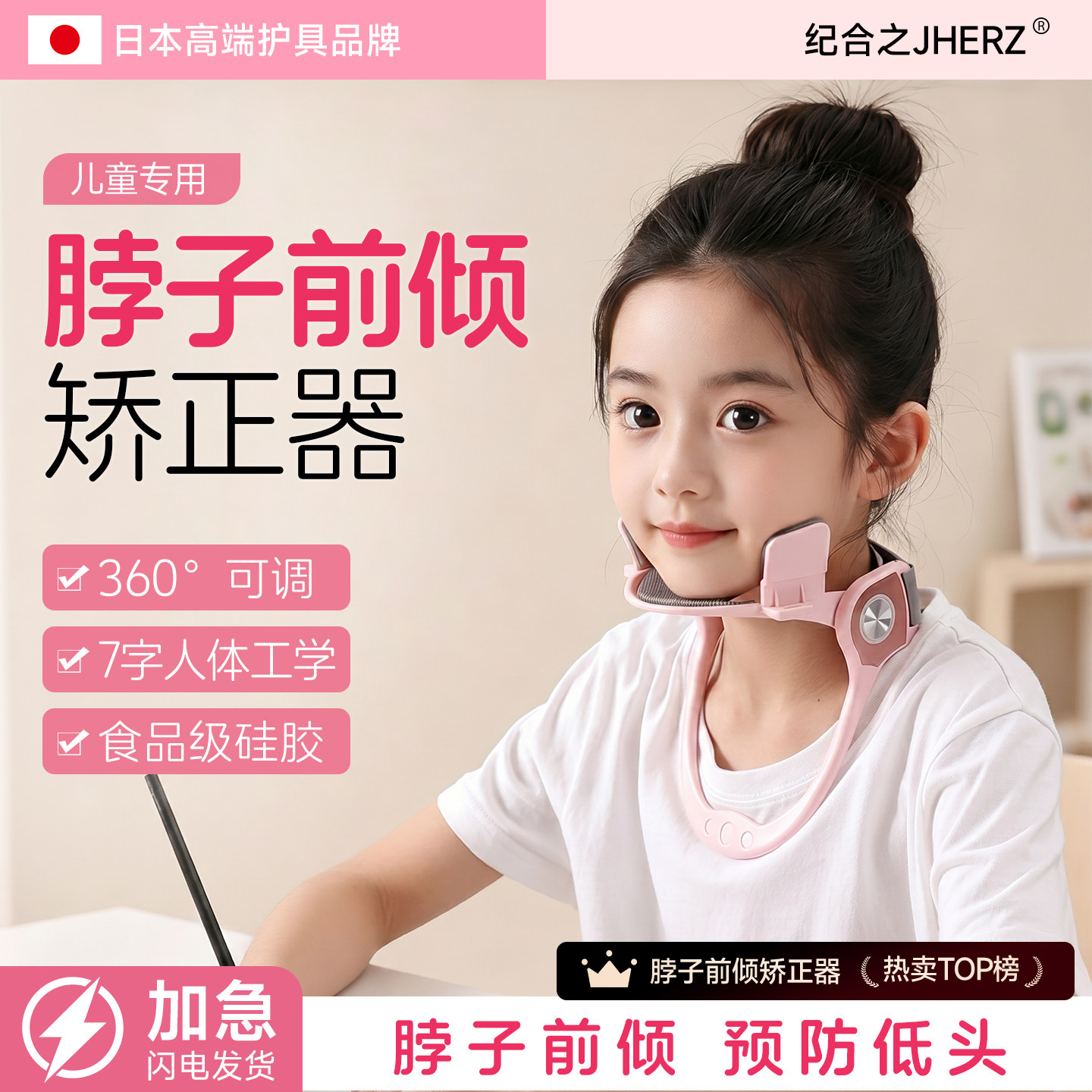 【日本脖子前倾矫正器儿童专用】