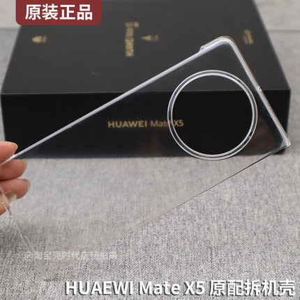 适用华为matex5原装手机壳透明磨砂PC硬壳MateX5折叠屏原厂超薄防摔原配保护套官方正品网红新款简约x3外壳男