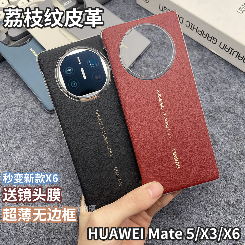 适用于华为matex5原厂手机壳超薄无边框秒变新款x6非凡大师rs官方原装同款荔枝纹真皮革简约商务保护套x3男女
