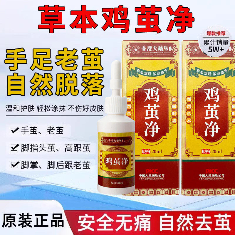 老茧祛除剂软化手上脚趾关节脚底死皮厚皮脚茧自然脱落无痛涂抹液