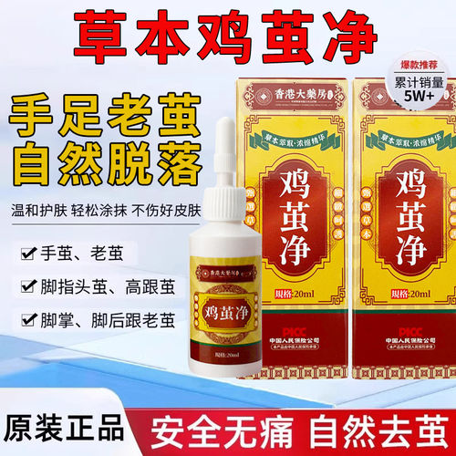 老茧祛除剂软化手上脚趾
