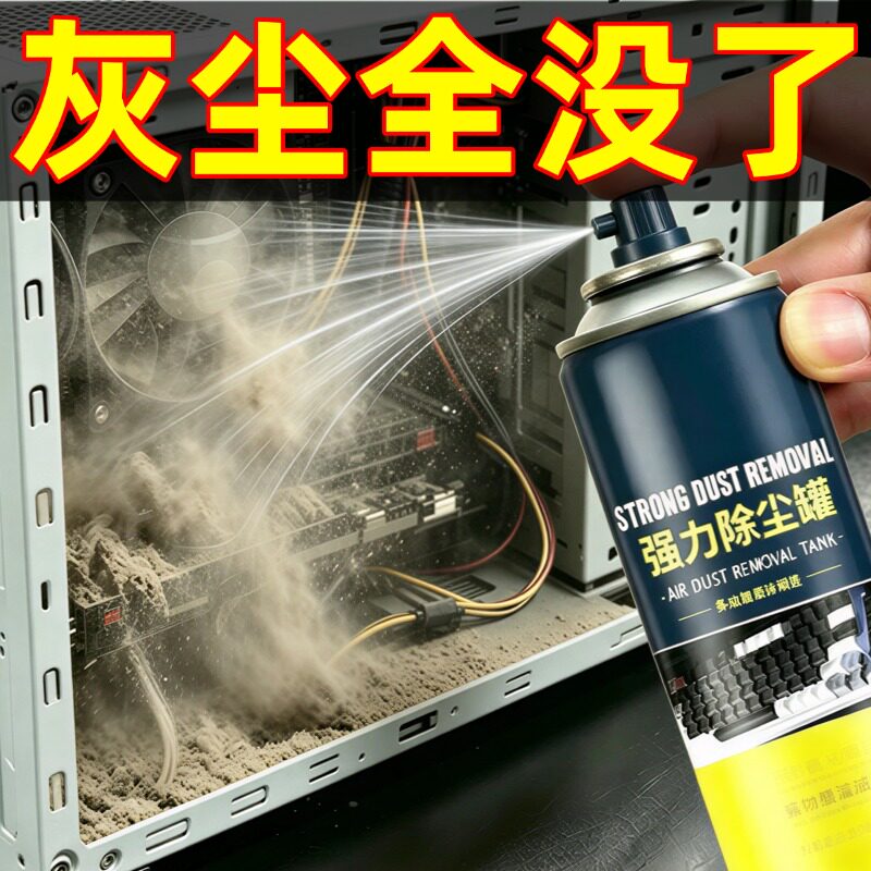 【灰尘全没了】高压除尘剂免拆洗强力喷清除电脑键盘机箱电器G