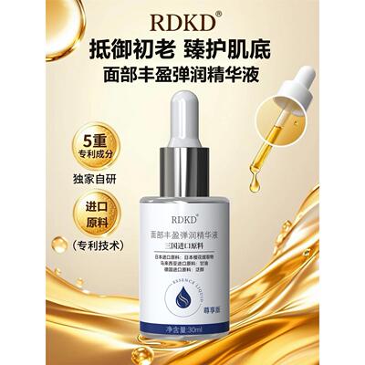 胶原蛋白面部精华液丰盈