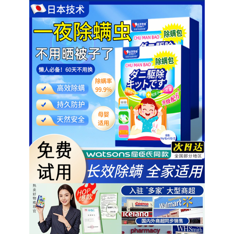 除螨包除螨喷雾床上用防螨虫包祛螨虫药包衣柜神器床垫贴
