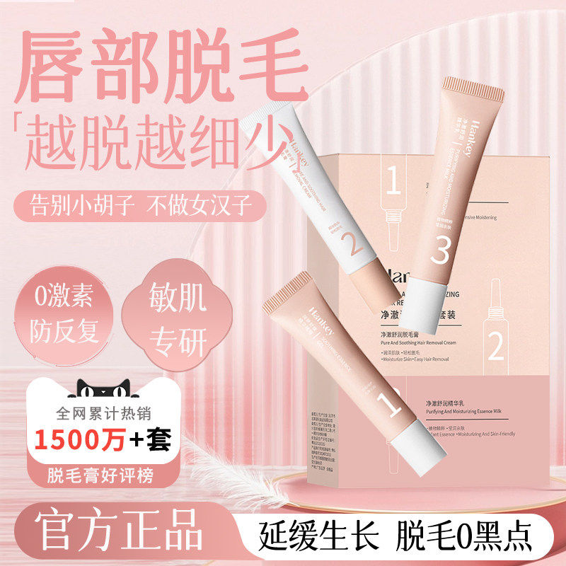 【植物精萃】唇部脱毛膏去小胡子须脱唇毛漂胡剂全身女生专用神器