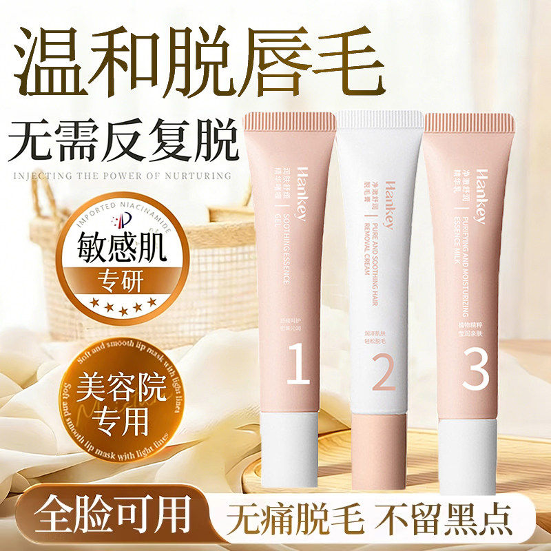 【植物精萃】唇部脱毛膏去小胡子须脱唇毛漂胡剂全身女生专用神器