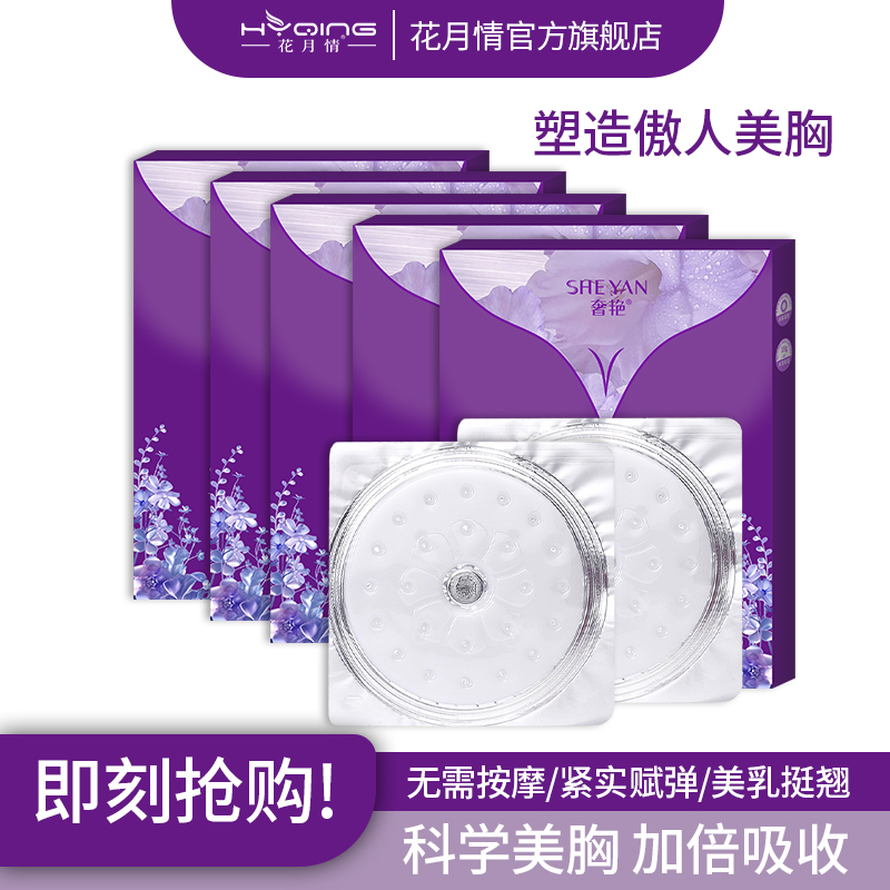 10盒花月情美胸贴美乳霜穴位贴美胸乳房贴胸部护理胸膜贴美胸乳贴