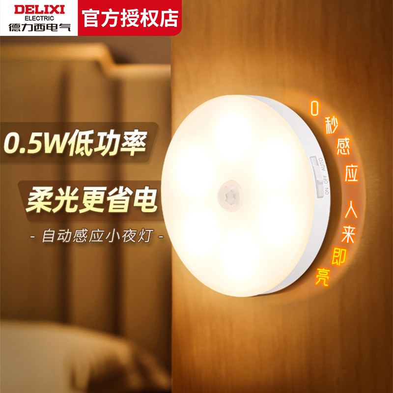 德力西夜灯老人晚上起夜不刺眼情趣灯床头小夜灯浪漫情侣房间弱光