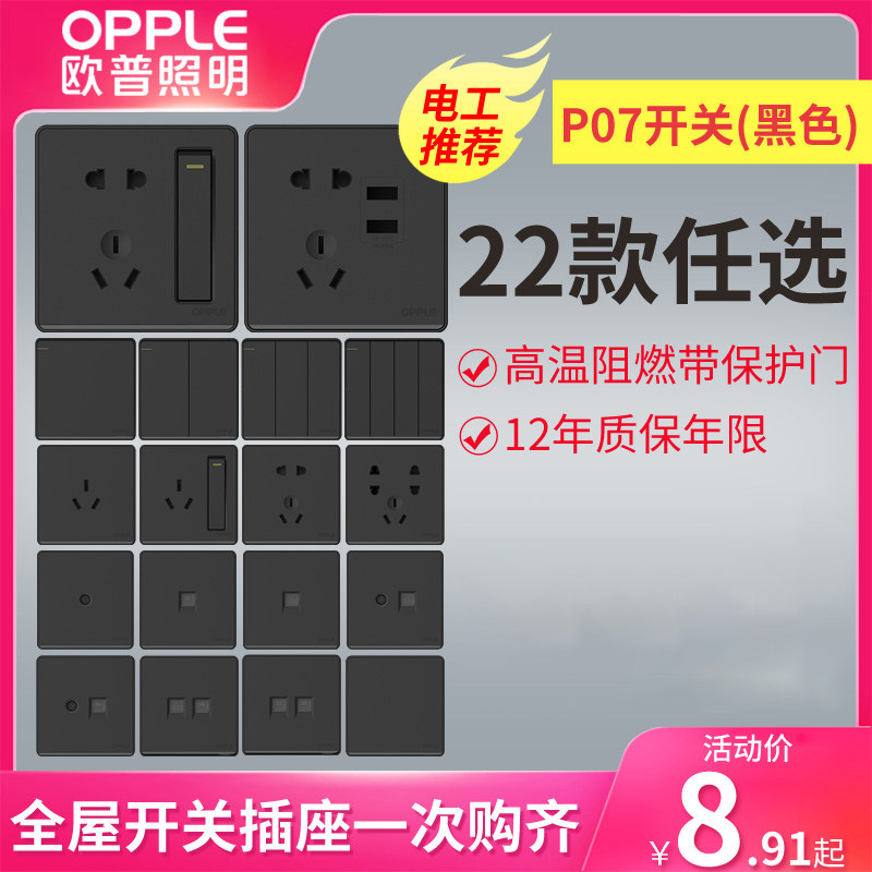 欧普开关电工家用墙壁开关面板插座五孔单双网线大翘板p07黑清仓